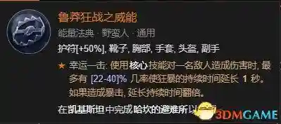 暗黑2野蛮人技能加点图(暗黑2野蛮人最强流派)插图153