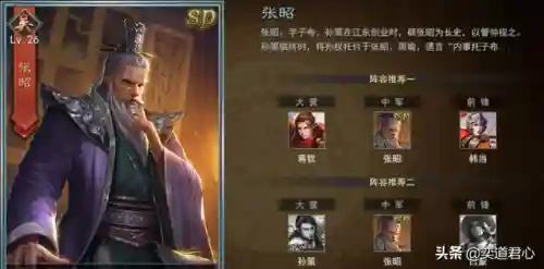 张昭战法阵容搭配(三国志战略版张辽最强阵容)插图6