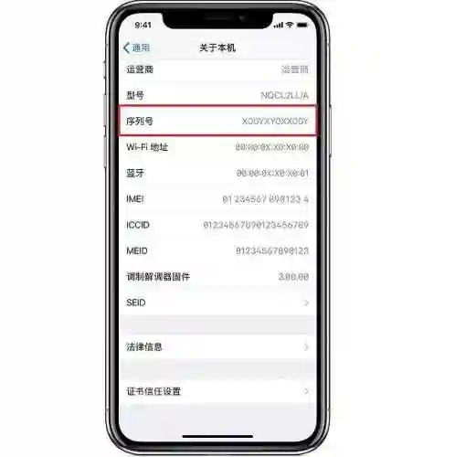 手机序列号有什么用(序列号泄露了怎么补救)插图2