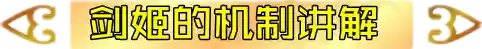 名流剑姬3.0阵容搭配(大天使之剑h5最佳搭配阵容详解)插图3 名流剑姬3.0阵容搭配(大天使之剑h5最佳搭配阵容详解)插图3