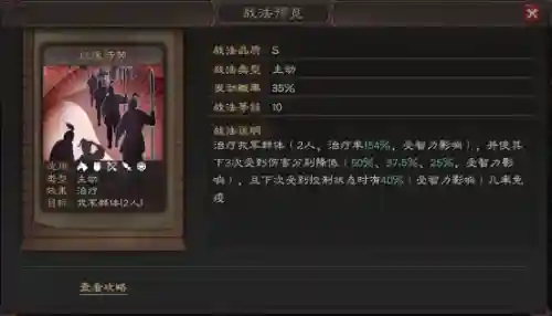 蜀智白马阵容搭配最新(三国志蜀智战法搭配)插图1
