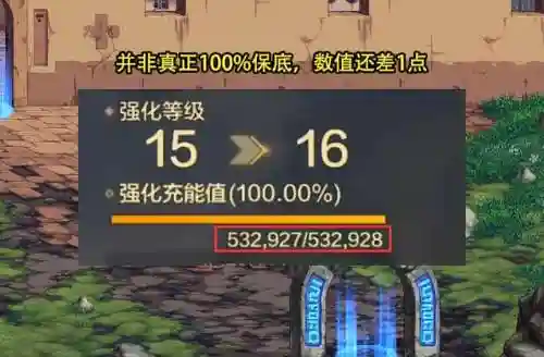dnf强化失败掉级规则(dnf武器12上13失败会掉到几)插图5