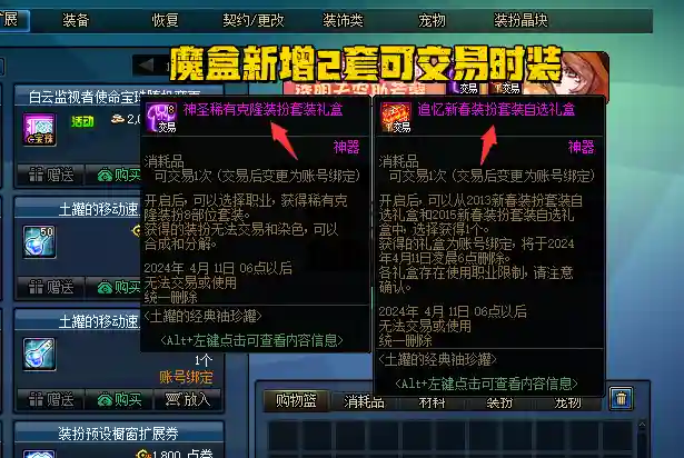 dnf最便宜的时装(DNF最便宜的装扮礼盒)插图1