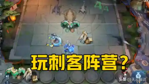 刺客阵营阵容搭配表(尧天刺客流阵容)