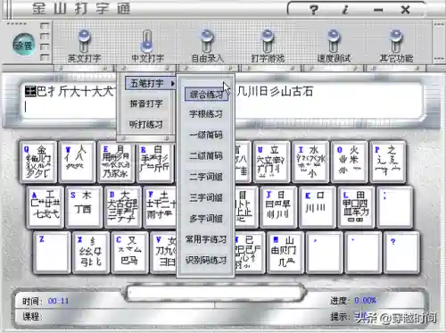 金山打字通2013(免费打字训练软件手机)插图4