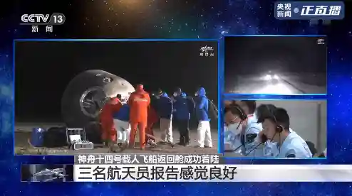 神舟十四号航天员返回(神舟十四号载人飞船返回舱成功着陆)插图1