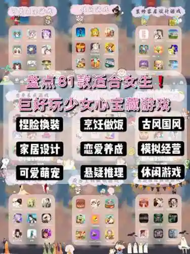 有什么好玩的游戏适合女生(女生最喜欢的十大游戏)