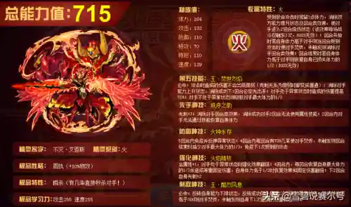 赛尔号火系精灵排行(赛尔号十大最强精灵)插图3