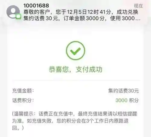 中国电信积分兑换中心(电信积分兑换商城官网)插图4