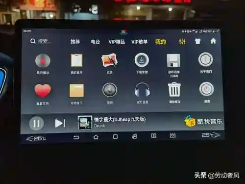 酷我音乐车机版(酷我车机6.0.0.0冰与完美破解)插图13