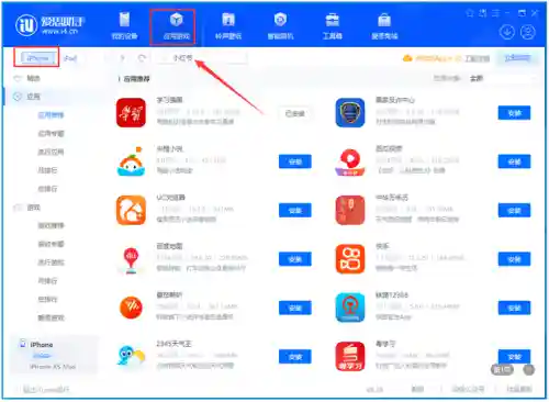 安装爱思助手无需电脑(爱思助手ios版手机安装)插图1