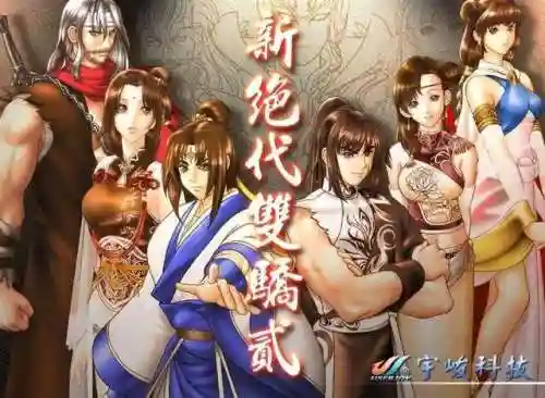 新绝代双骄前传云海仙境(新绝代双骄前传之最详细攻略)插图5