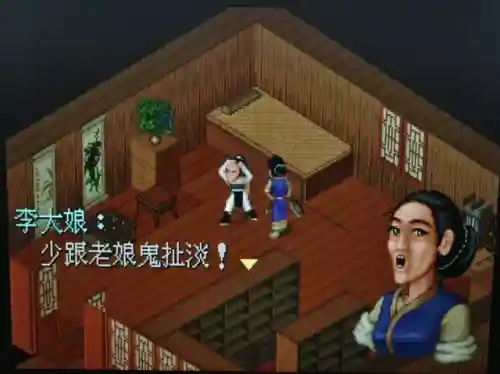 仙剑4支线攻略图文详细(仙剑四支线及委托顺序)插图23