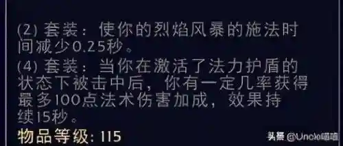 魔兽法师套装大全一览(魔兽法师装备选什么属性)插图14