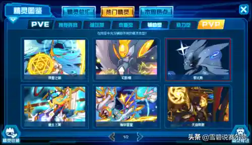 赛尔号图鉴4399(赛尔号老版本精灵大全)插图8