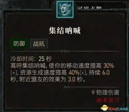 暗黑2野蛮人技能加点图(暗黑2野蛮人最强流派)插图53