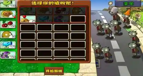 植物大战僵尸游戏1(植物大战植物老版本)插图9