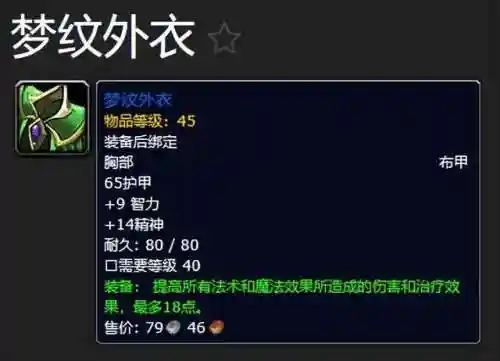 剃刀高地掉落大全(奥达曼掉落装备一览表)插图5