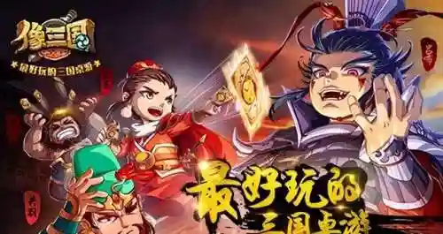 比较好玩的三国手游(三国手游十大良心游戏)插图3
