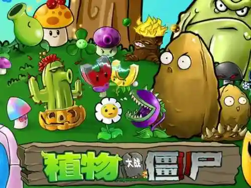 植物大战僵尸手机无尽版(pvz1无尽版下载)