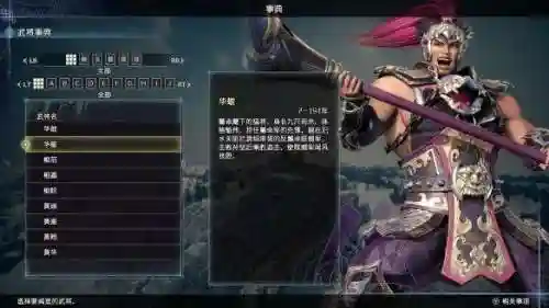 真三国无双8手游(真三国无双8免费网站大全)插图7