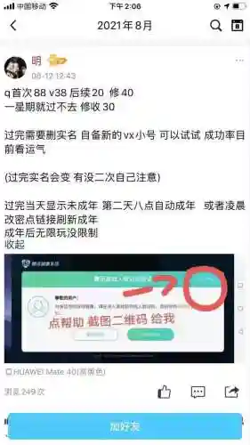 未成年防沉迷系统(已满16岁防沉迷能玩多久)插图4
