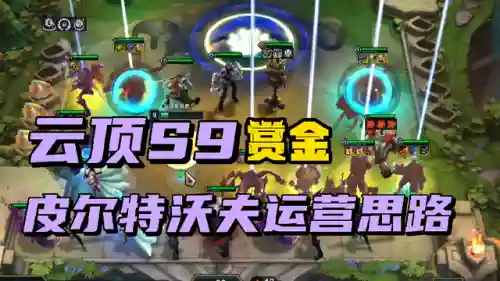 什么阵容搭配赏金连胜(王者荣耀赏金十连胜诀窍)