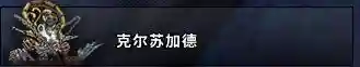 80级纳克萨玛斯攻略(纳克萨玛斯猎人毕业装备)插图19