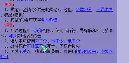 梦幻西游科举考试奖励(科举大赛奖励好吗)插图3