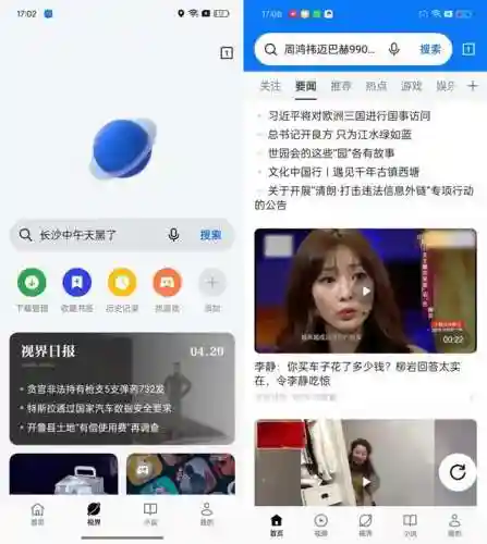 手机浏览器大全2017(浏览器大全)插图4
