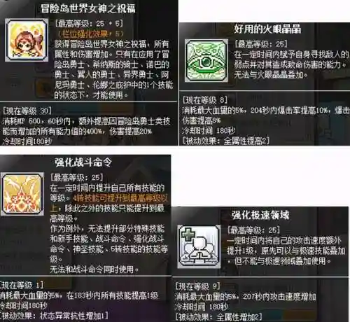 冒险岛火炮手完美核心(冒险岛火炮手超级属性怎么加)插图53