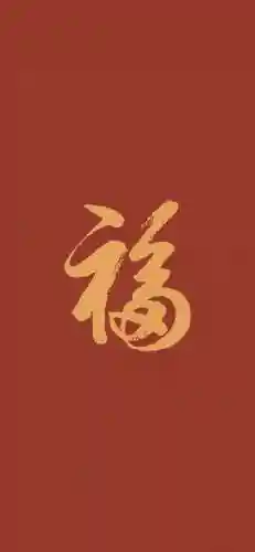 福字图片 图案(福字logo设计图)插图57