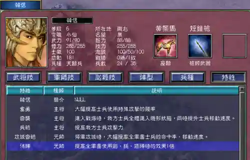 三国群英传7隐藏兵种天骑兵(三国群英传7收服神仙)插图7