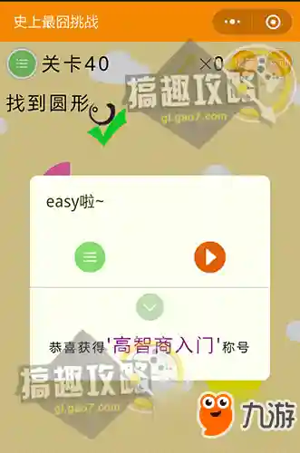 史上最囧游戏2大全答案(10个最囧烧脑游戏攻略)插图40