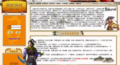 江湖聊天室(文字江湖游戏)插图1