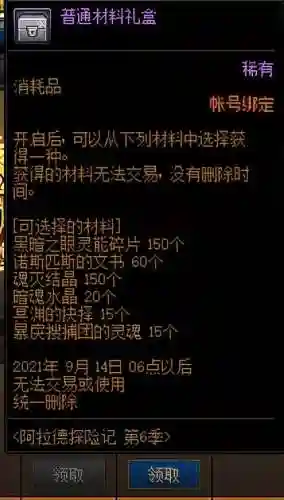 dnf装备改造规则(dnf装备强化后怎么增幅)插图6