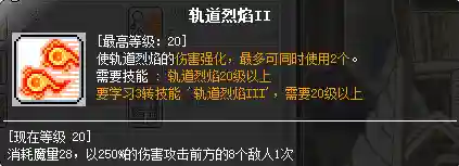 冒险岛炎术士技能介绍(冒险岛炎术士强在哪里)插图18
