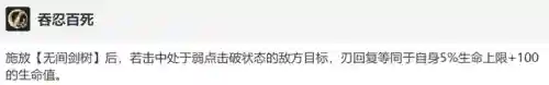 星铁刃搭配阵容(斩魂之刃最强阵容搭配)插图15