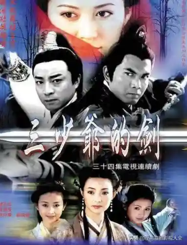 武侠电视剧大全1000部(最经典的20部武侠片)插图22