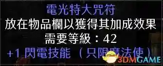 火炬之光2赌装备公式(火炬之光2红装获取方法)插图12