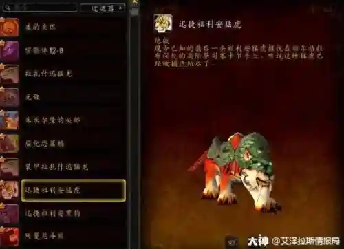 魔兽世界稀有外观的宝宝(猎人稀有宝宝大全位置)插图5