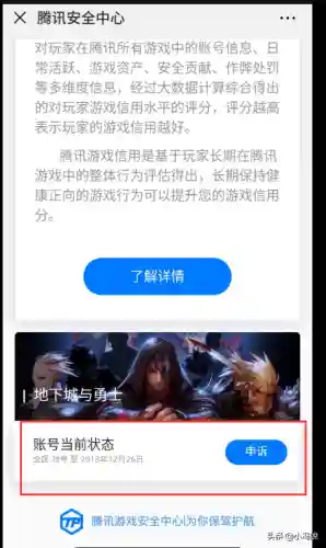 dnf永久封号申诉教程(dnf处罚查询不到但是却永封)插图3