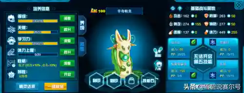 赛尔号水草蛙厉害吗(赛尔号十大最强精灵)插图10