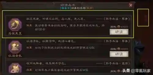 阵容战法搭配攻略最新(三国志战略版蜀智战法搭配)插图4