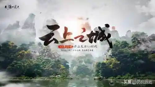 天涯明月刀云上之城攻略(天刀云城一期攻略)