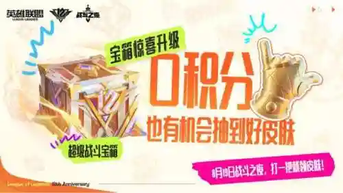 英雄联盟周年庆是几月几号(lol周年庆什么时候)插图6