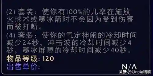 魔兽法师套装大全一览(魔兽法师装备选什么属性)插图17