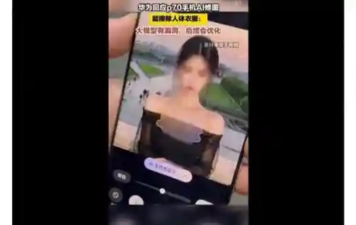一键脱除衣物(一键消除衣服的p图软件)插图2