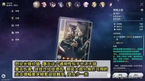 景元的阵容搭配(新手雷泽主c阵容推荐)插图6