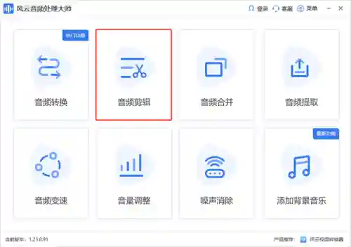 音乐剪辑大师(免费裁剪音频的软件)插图1